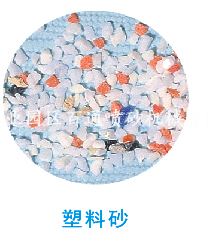 塑料砂（樹脂砂）