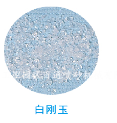 白剛玉