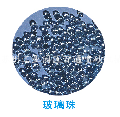 玻璃珠