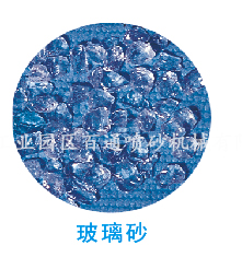 玻璃砂