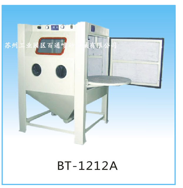 BT-1212A吸入式手動干噴砂機