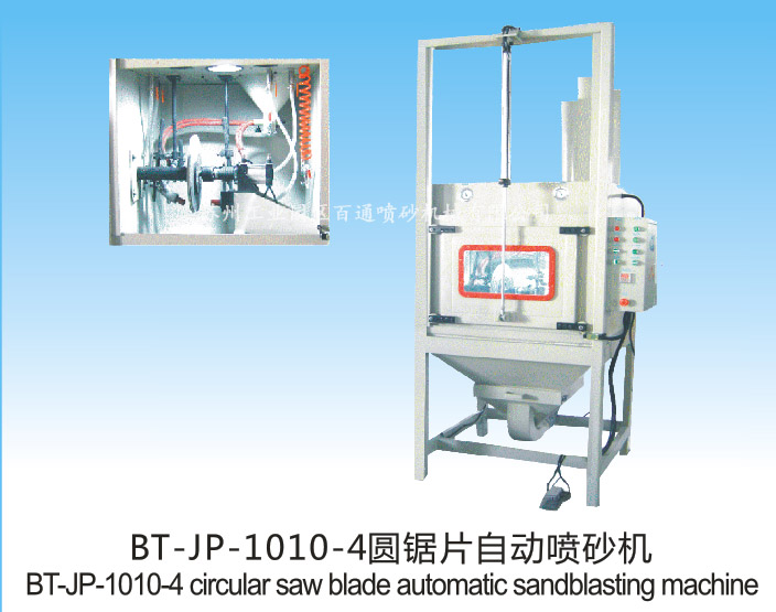 BT-JP-1010-4圓鋸片自動(dòng)噴砂機(jī)